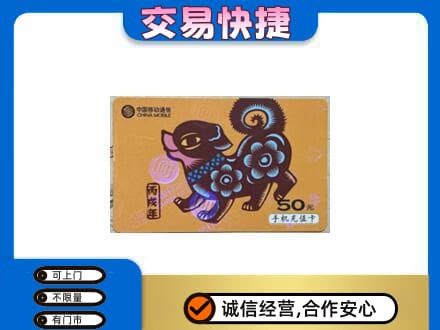 东莞大岭山镇购物卡回收移动卡.jpg