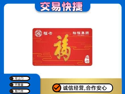 东莞大岭山镇购物卡回收裕福集团卡.jpg