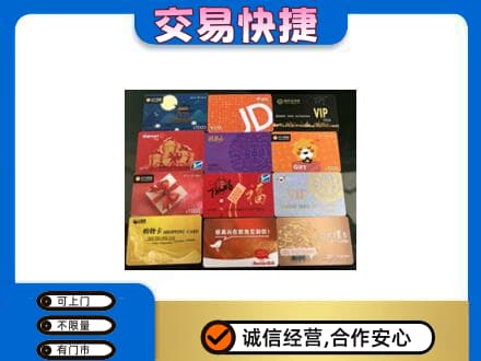 东莞大岭山镇购物卡回收网购卡.jpg