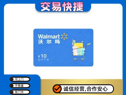 东莞大岭山镇购物卡回收沃尔玛卡.jpg