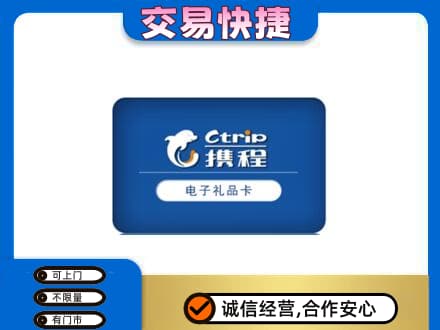 东莞大岭山镇购物卡回收携程礼品卡.jpg