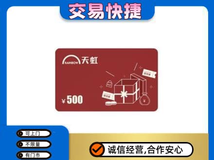 东莞大岭山镇回收天虹卡