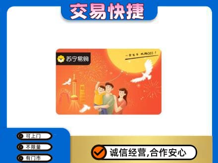 东莞大岭山镇购物卡回收苏宁易购卡.jpg