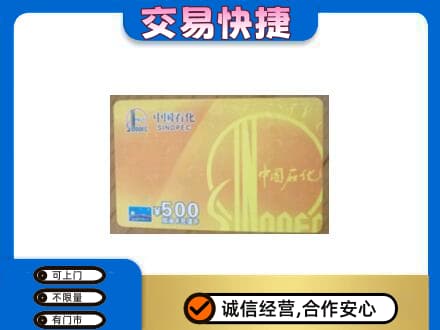 东莞大岭山镇购物卡回收石化卡.jpg