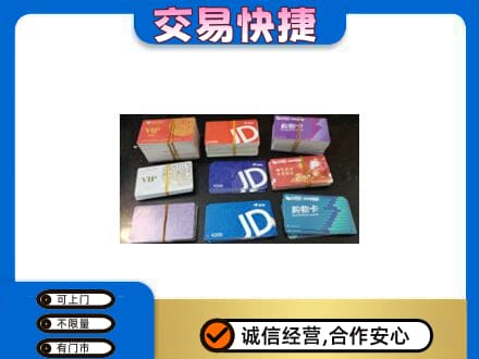 东莞大岭山镇购物卡回收商超卡.jpg