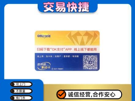 东莞大岭山镇购物卡回收百联ok卡.jpg