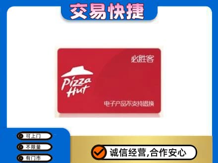 东莞大岭山镇购物卡回收必胜客卡.jpg