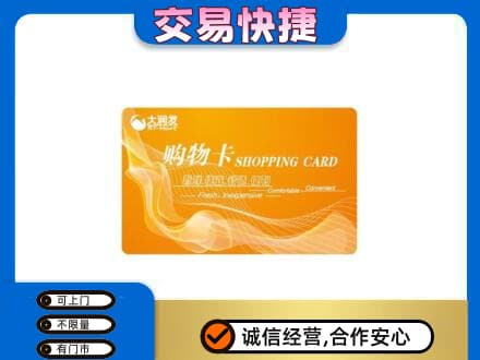 东莞大岭山镇购物卡回收大润发卡.jpg