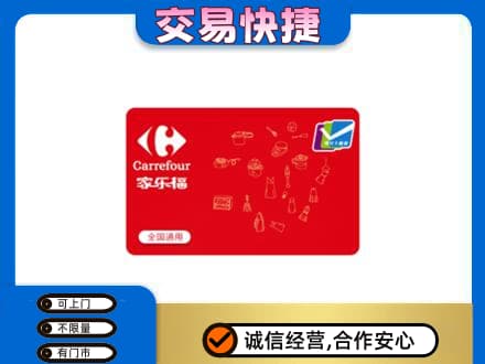 东莞大岭山镇回收家乐福卡
