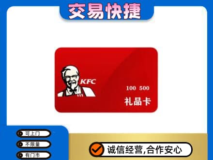 东莞大岭山镇购物卡回收肯德基卡.jpg