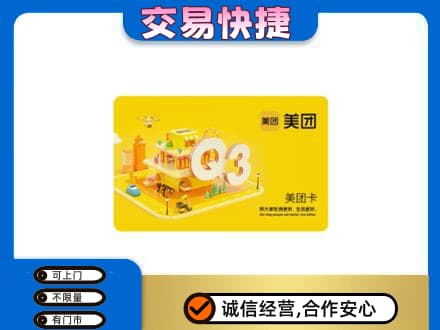 东莞大岭山镇购物卡回收美团卡.jpg