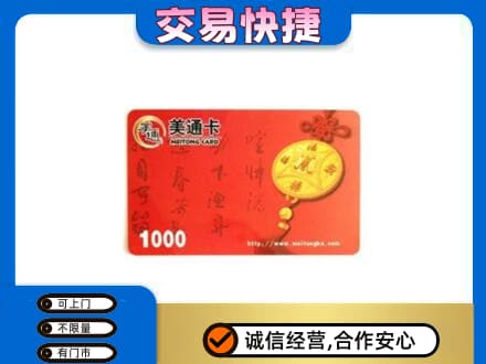 东莞大岭山镇购物卡回收美通卡.jpg