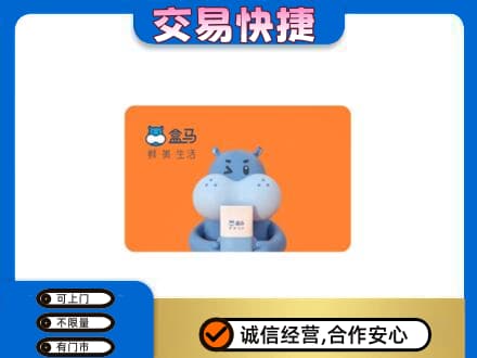 东莞大岭山镇购物卡回收盒马生鲜卡.jpg