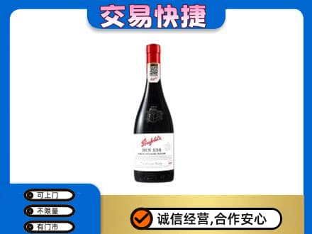 东莞大岭山镇洋酒回收奔富红酒.jpg