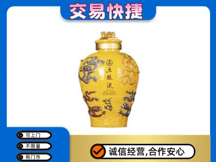 东莞大岭山镇名酒回收五粮液九龙坛.jpg