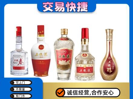 东莞大岭山镇回收五粮液