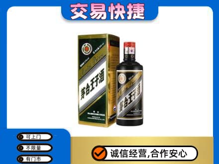 东莞大岭山镇茅台回收王子酒.jpg